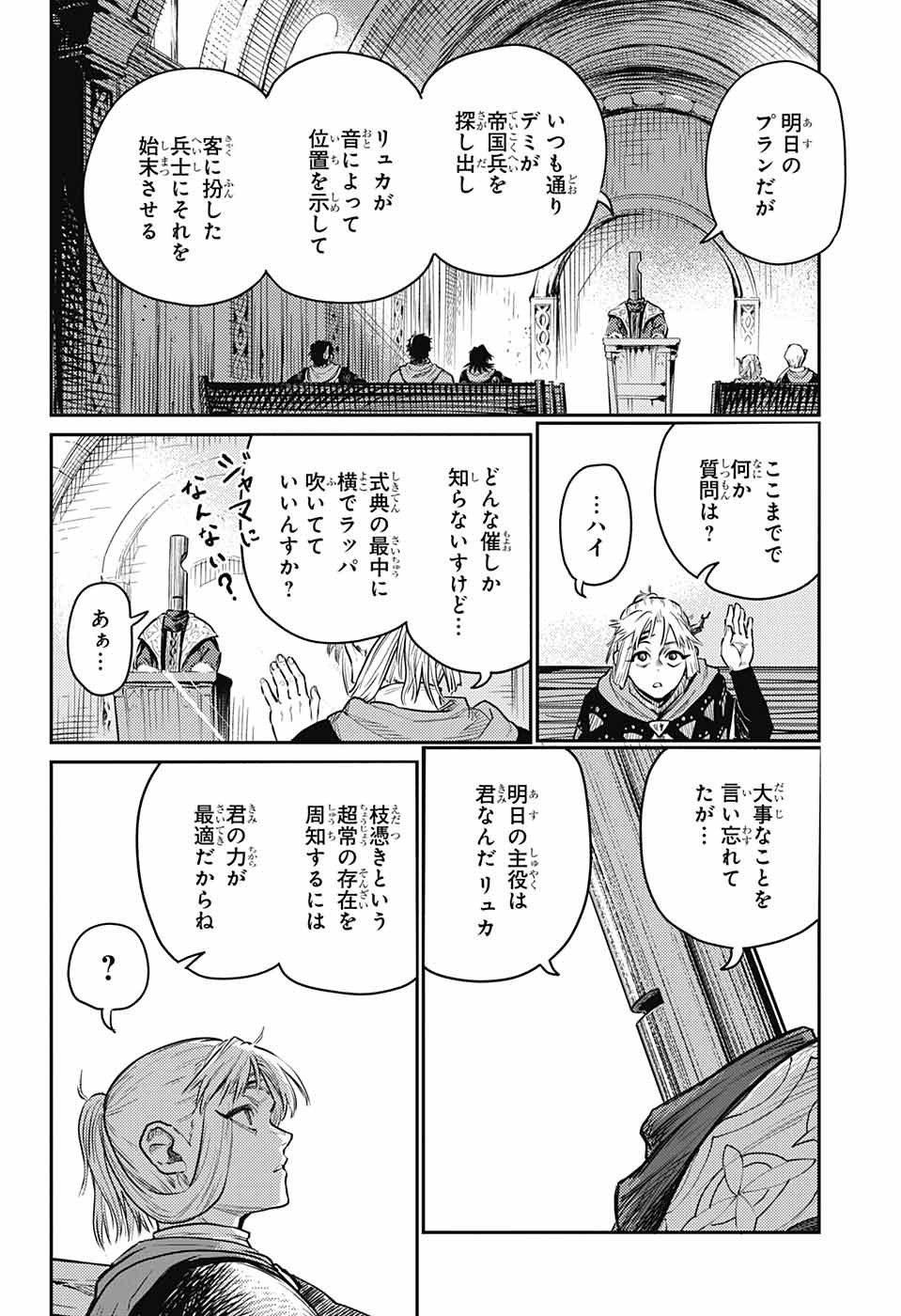 戦奏教室 Chap 14 - Next Chap 15