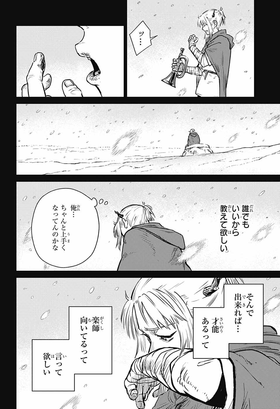 戦奏教室 Chap 14 - Next Chap 15
