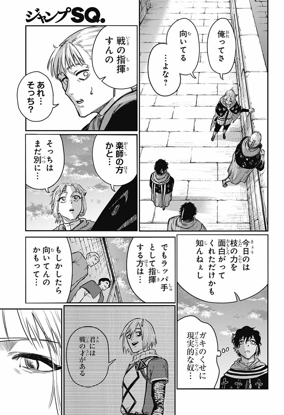 戦奏教室 Chap 14 - Next Chap 15