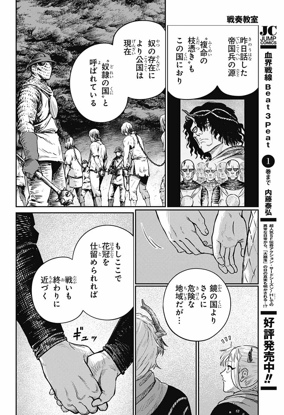 戦奏教室 Chap 14 - Next Chap 15