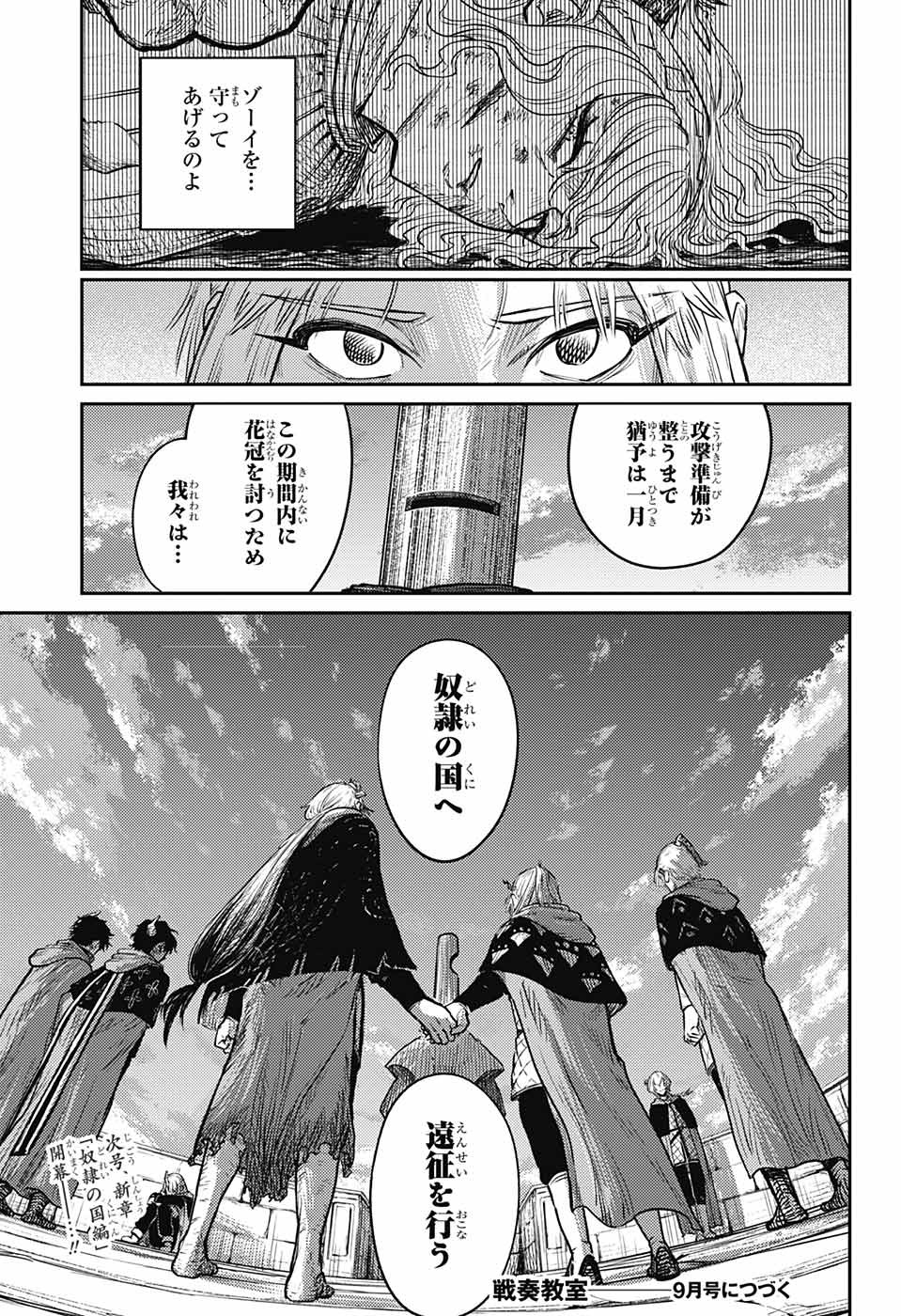 戦奏教室 Chap 14 - Next Chap 15