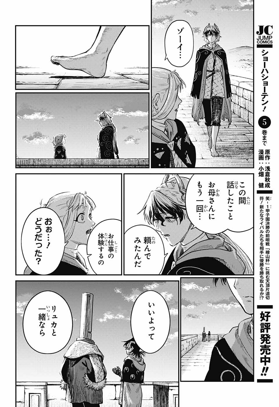 戦奏教室 Chap 14 - Next Chap 15