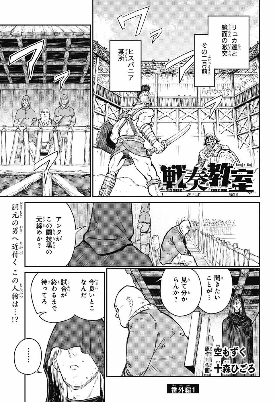 戦奏教室 Chap 17.5 - Next Chap 18.5