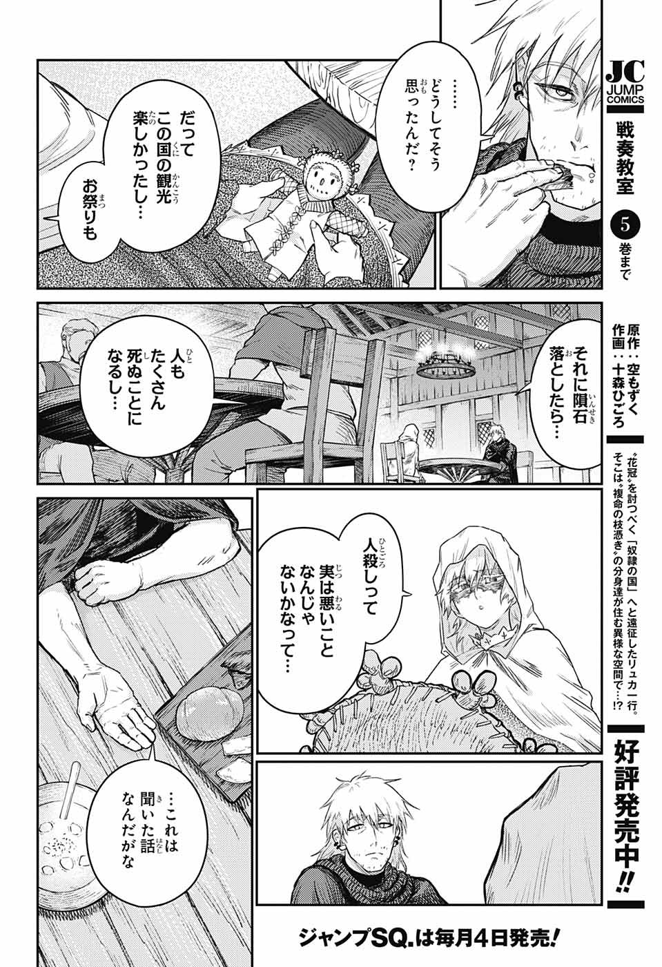 戦奏教室 Chap 17.5 - Next Chap 18.5