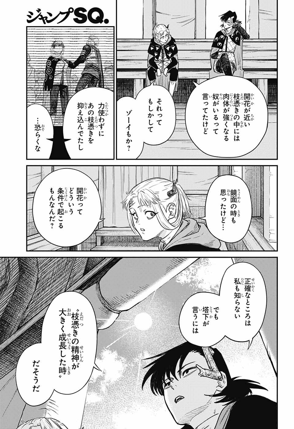 戦奏教室 Chap 17 - Next Chap 18