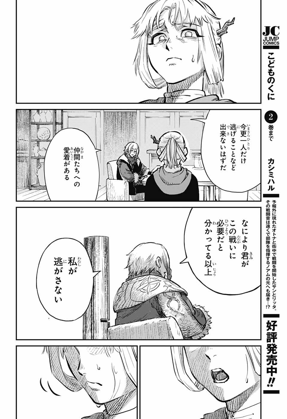 戦奏教室 Chap 28 - Next Chap 29
