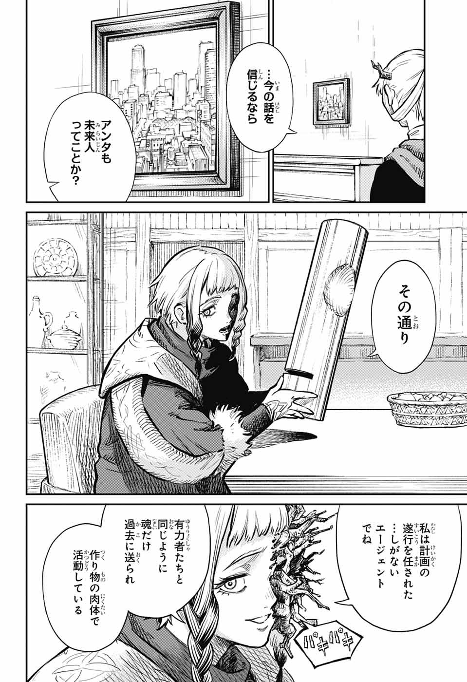 戦奏教室 Chap 28 - Next Chap 29