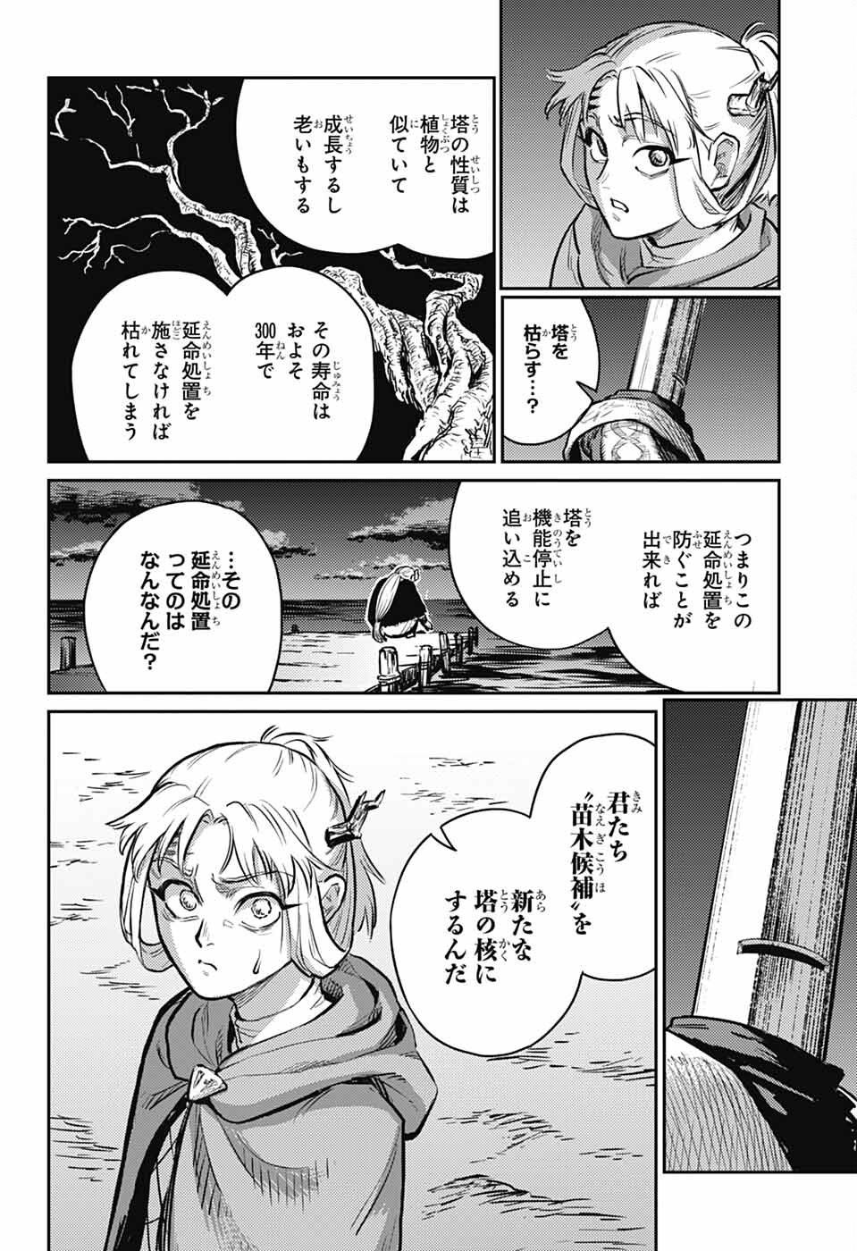 戦奏教室 Chap 29 - Next Chap 30