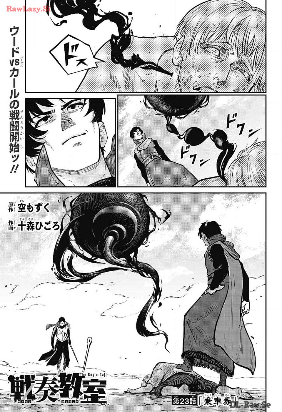 戦奏教室 Chap 23 - Next Chap 24