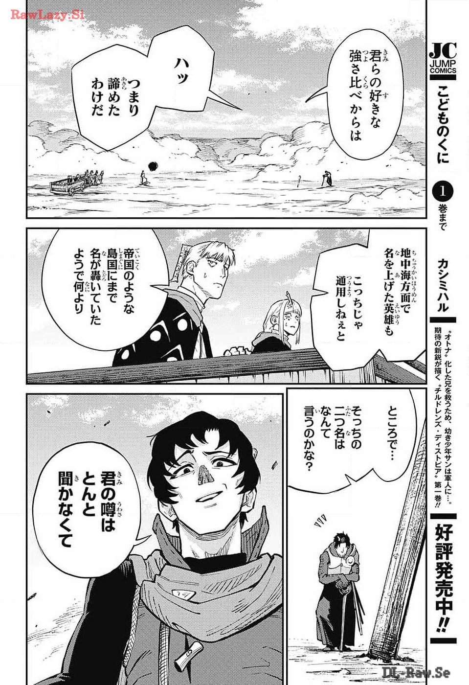 戦奏教室 Chap 23 - Next Chap 24