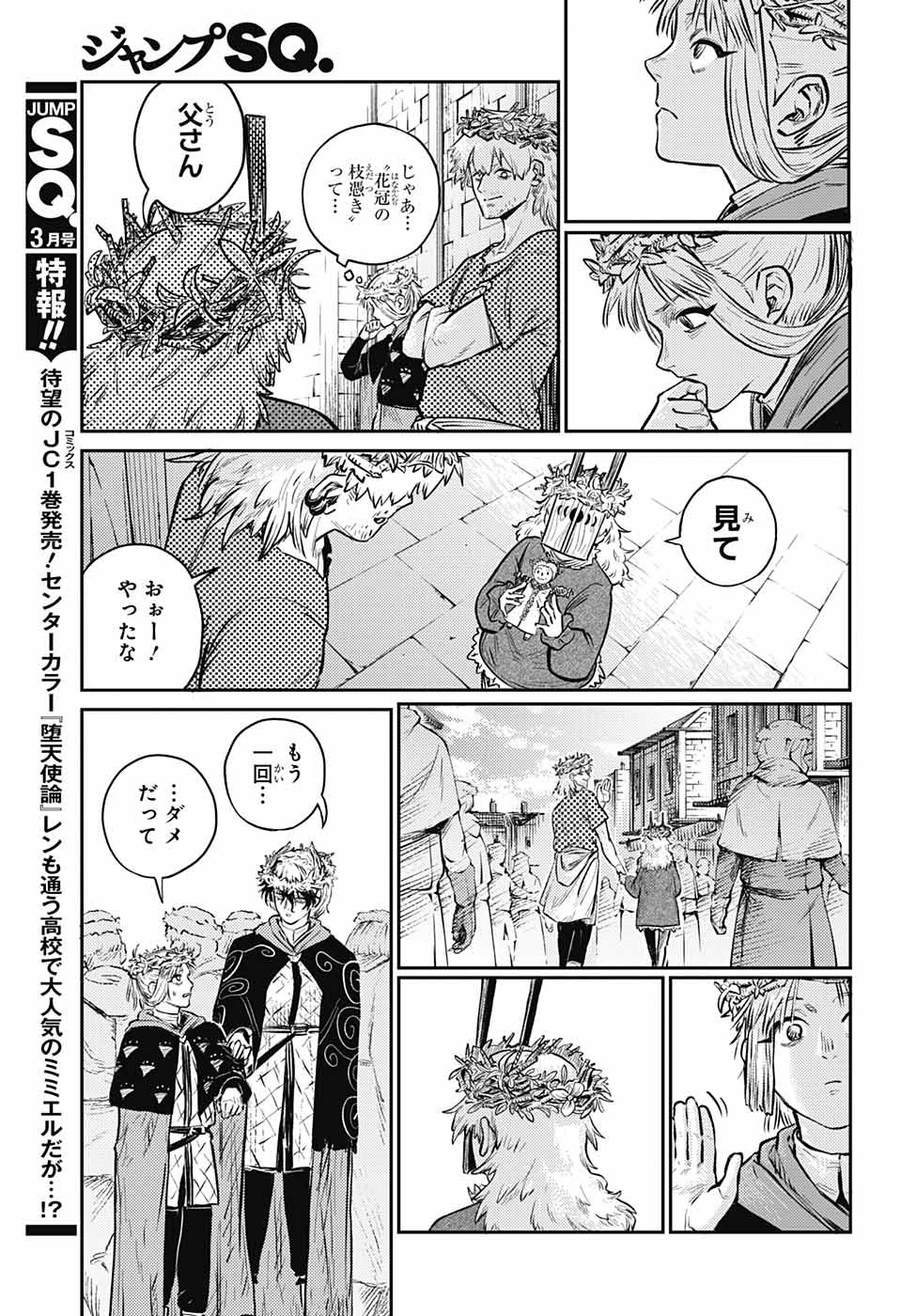 戦奏教室 Chap 8 - Next Chap 9