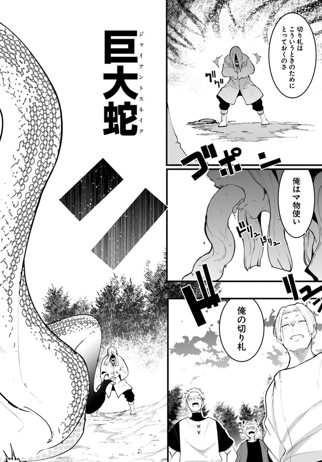 成長チートでなんでもできるようになったが、無職だけは辞められないようです Chap 75 - Next Chap 76