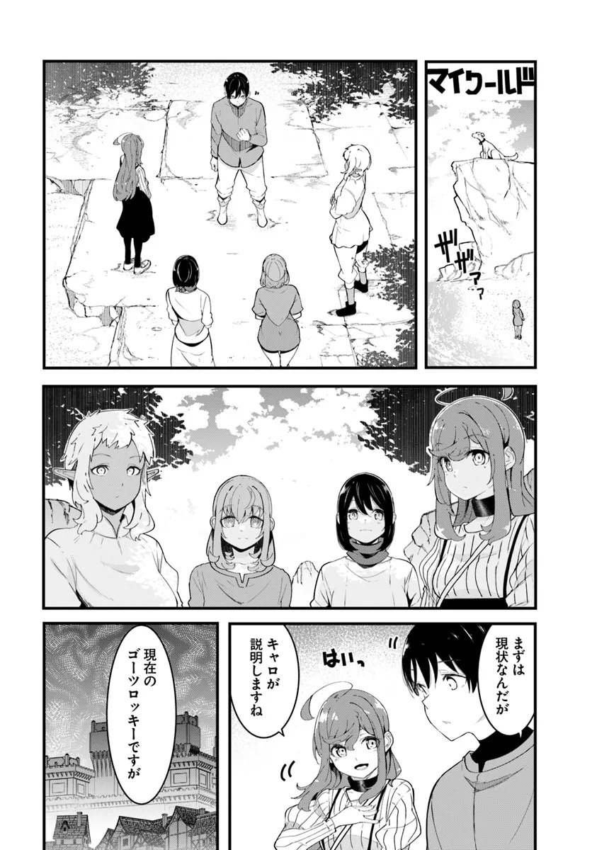 成長チートでなんでもできるようになったが、無職だけは辞められないようです Chap 79 - Next Chap 80