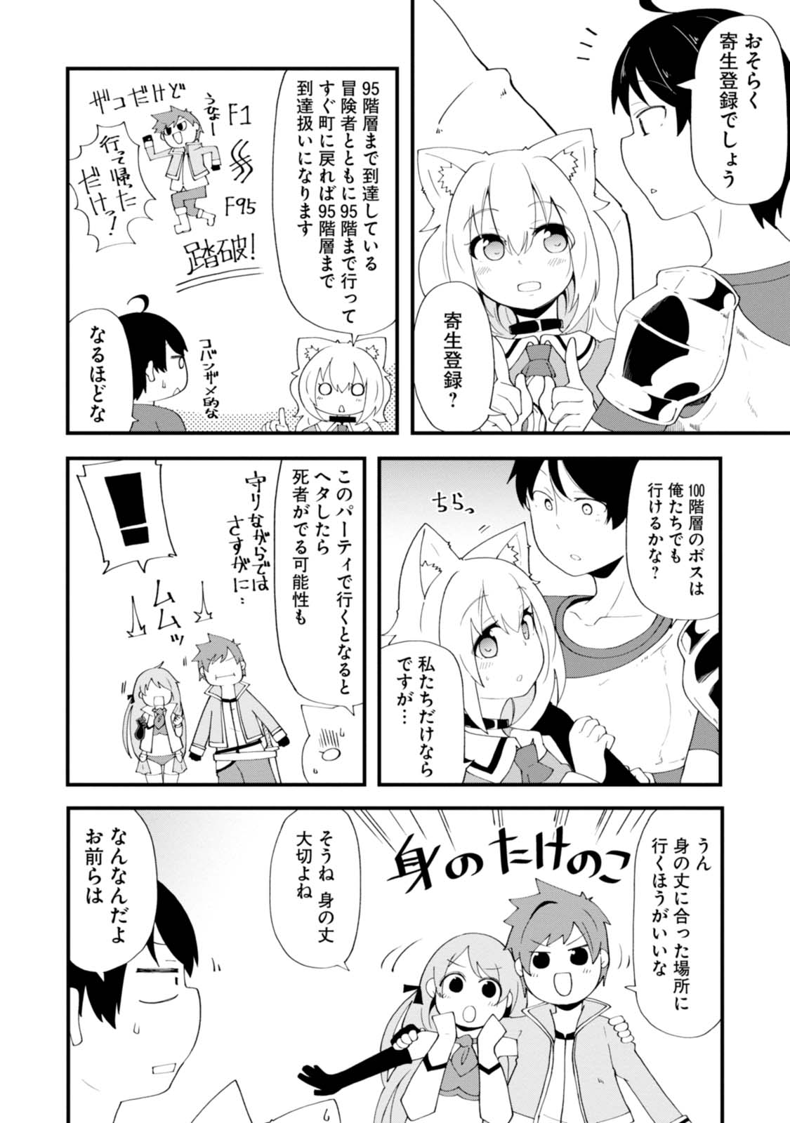 成長チートでなんでもできるようになったが、無職だけは辞められないようです Chap 7 - Next Chap 8