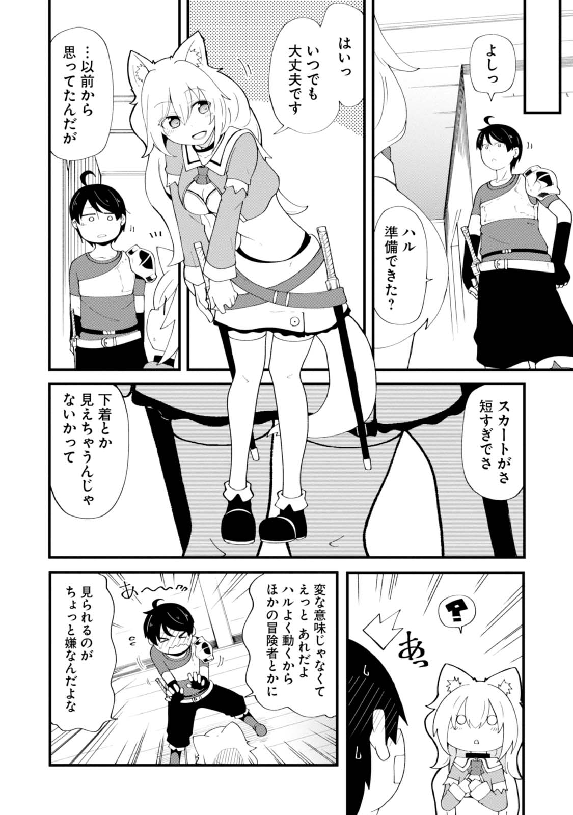 成長チートでなんでもできるようになったが、無職だけは辞められないようです Chap 7 - Next Chap 8