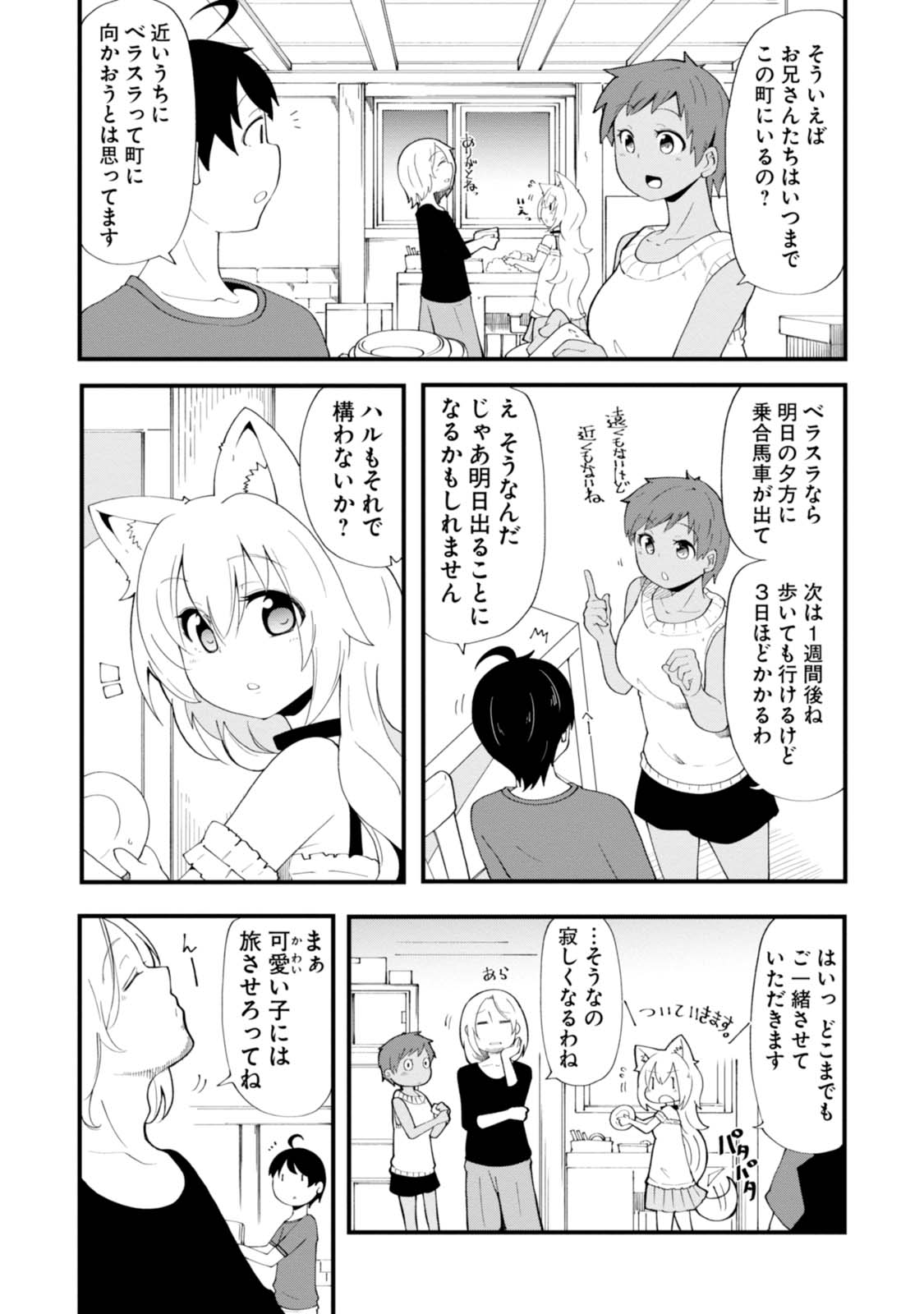 成長チートでなんでもできるようになったが、無職だけは辞められないようです Chap 7 - Next Chap 8