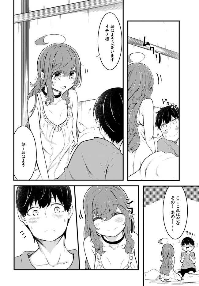 成長チートでなんでもできるようになったが、無職だけは辞められないようです Chap 49 - Next Chap 50