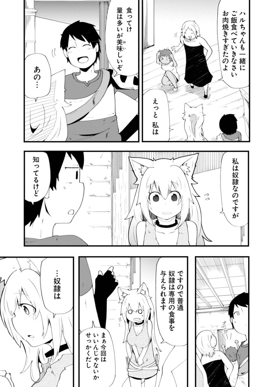 成長チートでなんでもできるようになったが、無職だけは辞められないようです Chap 4 - Next Chap 5