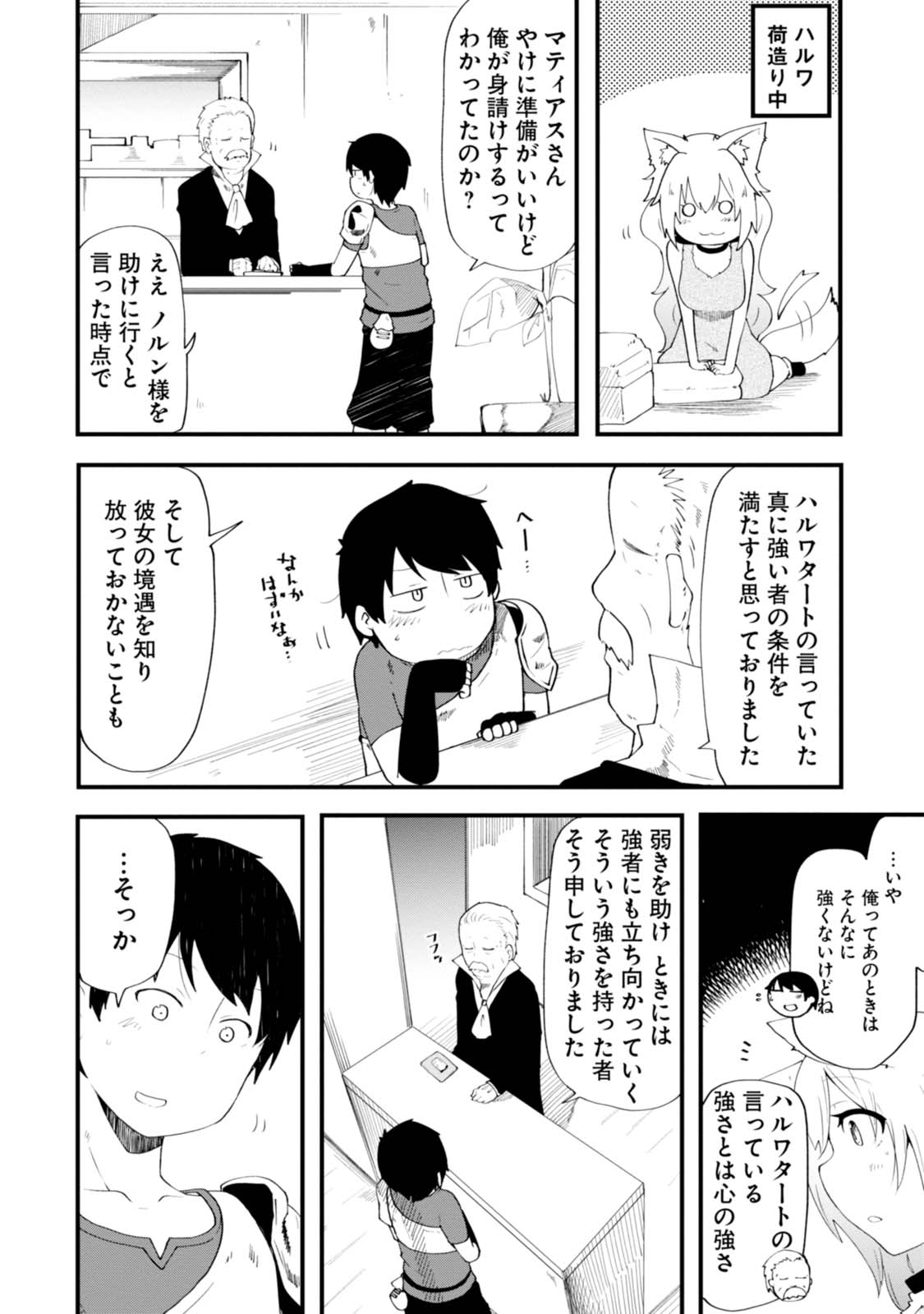 成長チートでなんでもできるようになったが、無職だけは辞められないようです Chap 4 - Next Chap 5