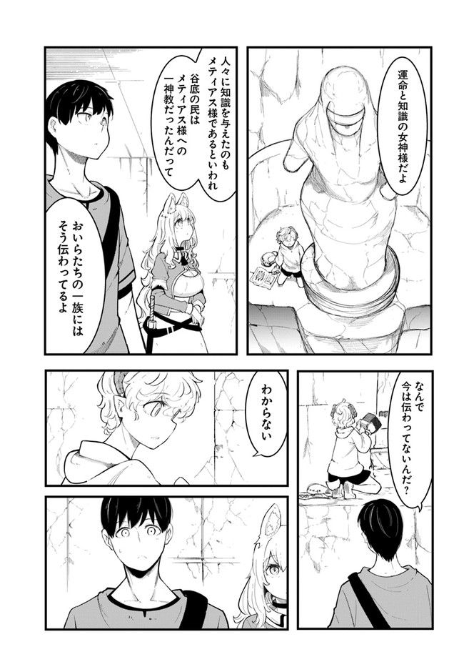 成長チートでなんでもできるようになったが、無職だけは辞められないようです Chap 53 - Next Chap 54