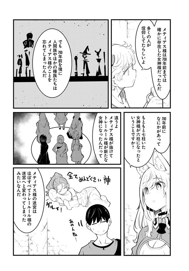 成長チートでなんでもできるようになったが、無職だけは辞められないようです Chap 53 - Next Chap 54