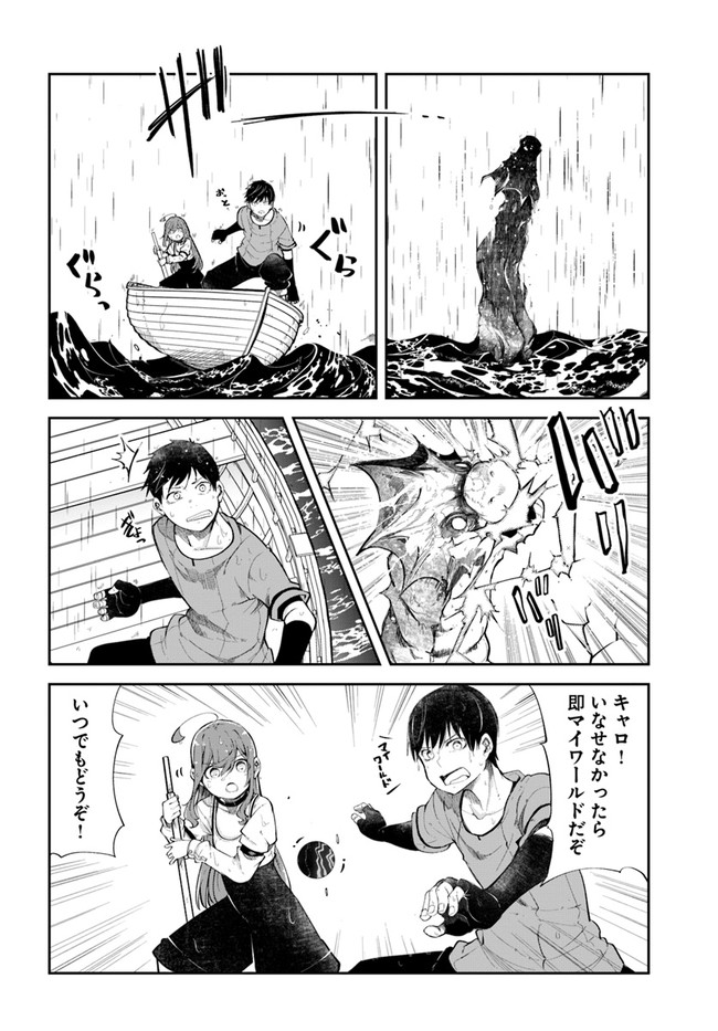 成長チートでなんでもできるようになったが、無職だけは辞められないようです Chap 55 - Next Chap 56