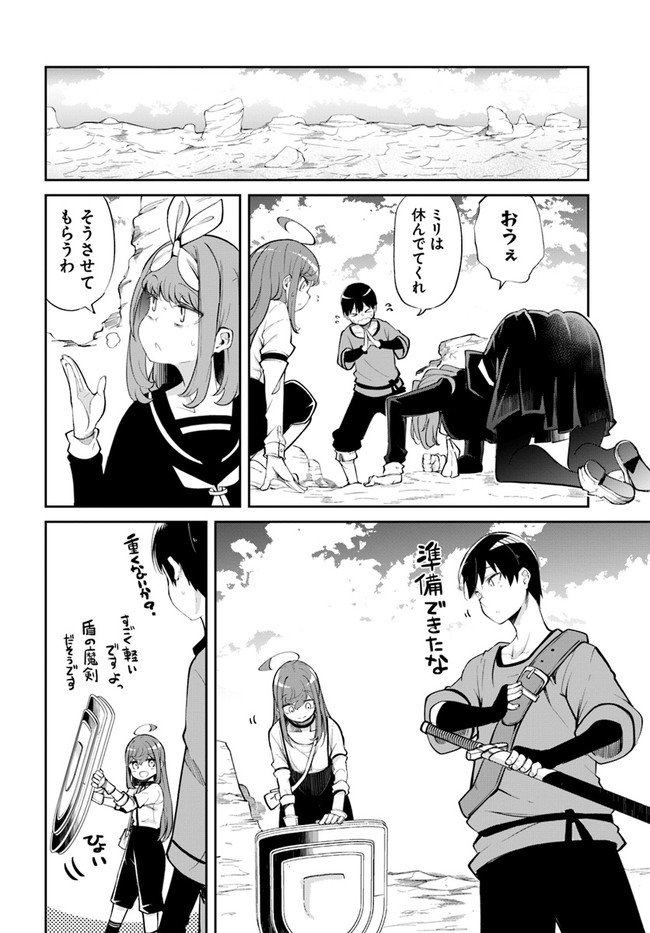 成長チートでなんでもできるようになったが、無職だけは辞められないようです Chap 58 - Next Chap 59