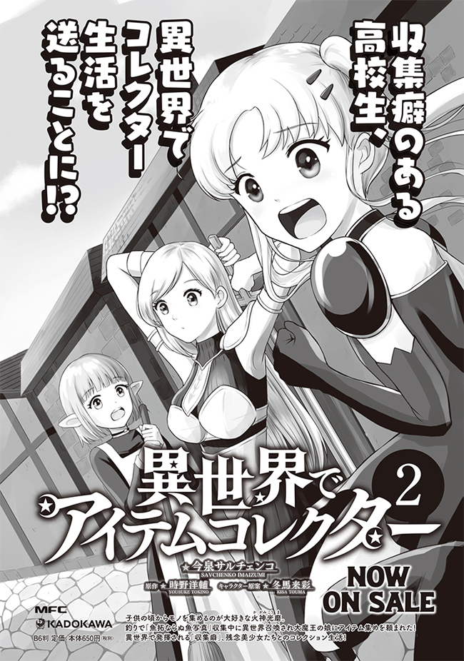 成長チートでなんでもできるようになったが、無職だけは辞められないようです Chap 58 - Next Chap 59
