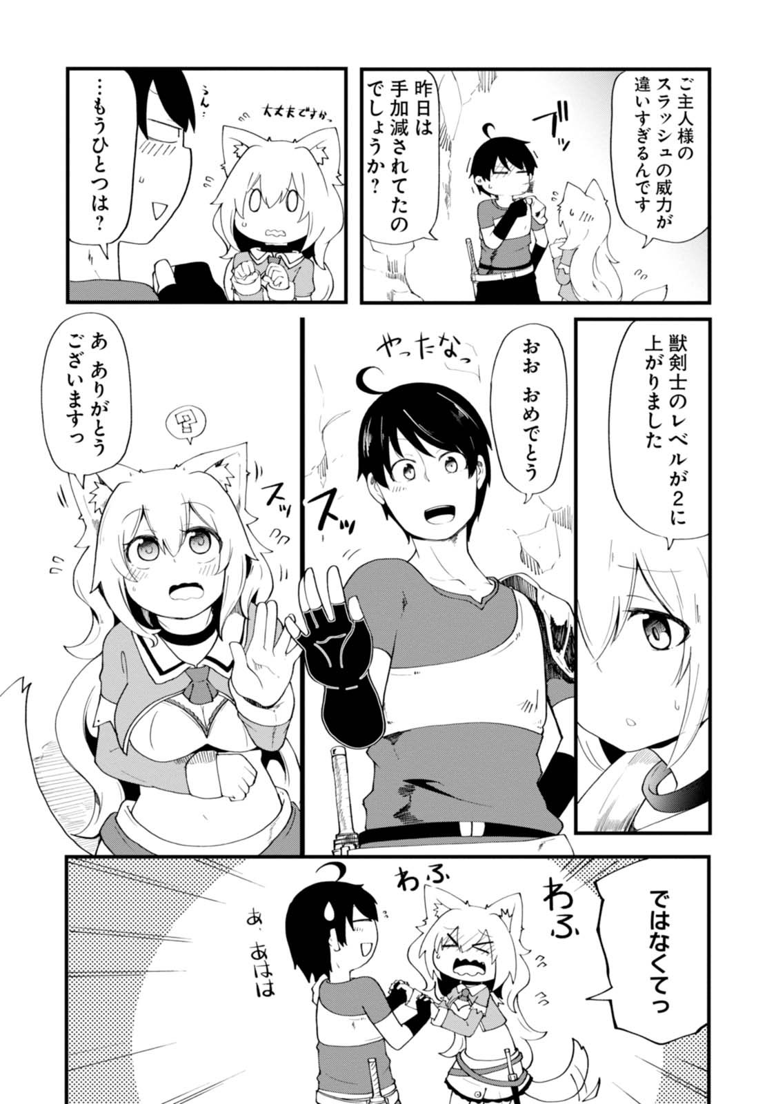 成長チートでなんでもできるようになったが、無職だけは辞められないようです Chap 5 - Next Chap 6