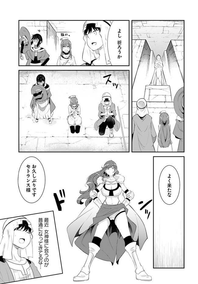成長チートでなんでもできるようになったが、無職だけは辞められないようです Chap 67 - Next Chap 68