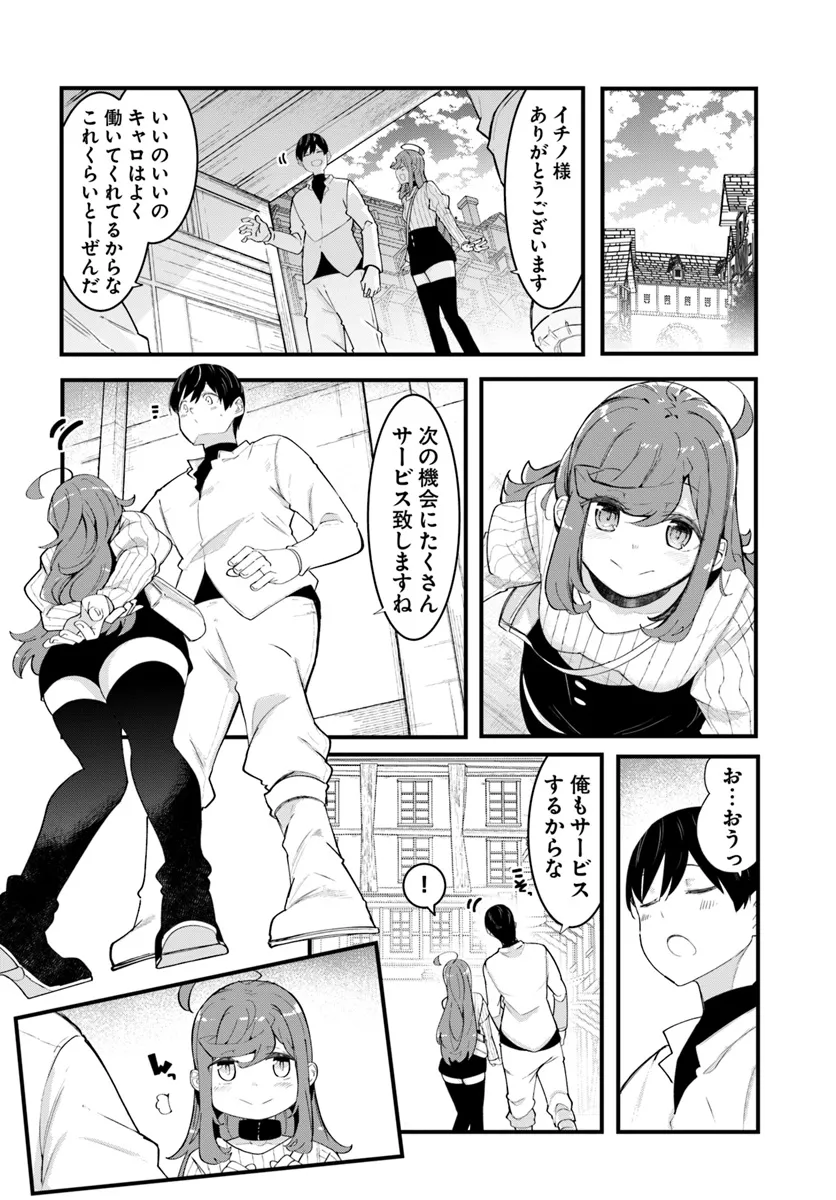 成長チートでなんでもできるようになったが、無職だけは辞められないようです Chap 83 - Next Chap 84