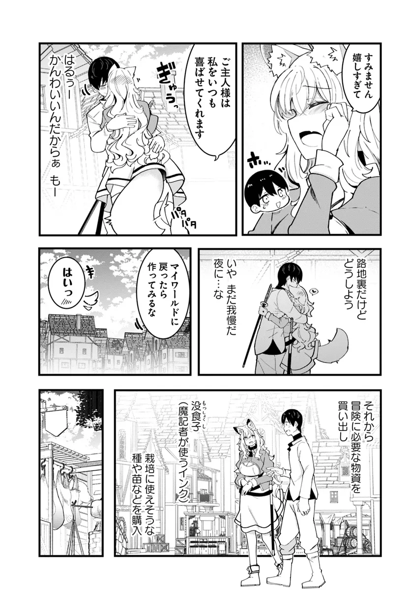 成長チートでなんでもできるようになったが、無職だけは辞められないようです Chap 83 - Next Chap 84