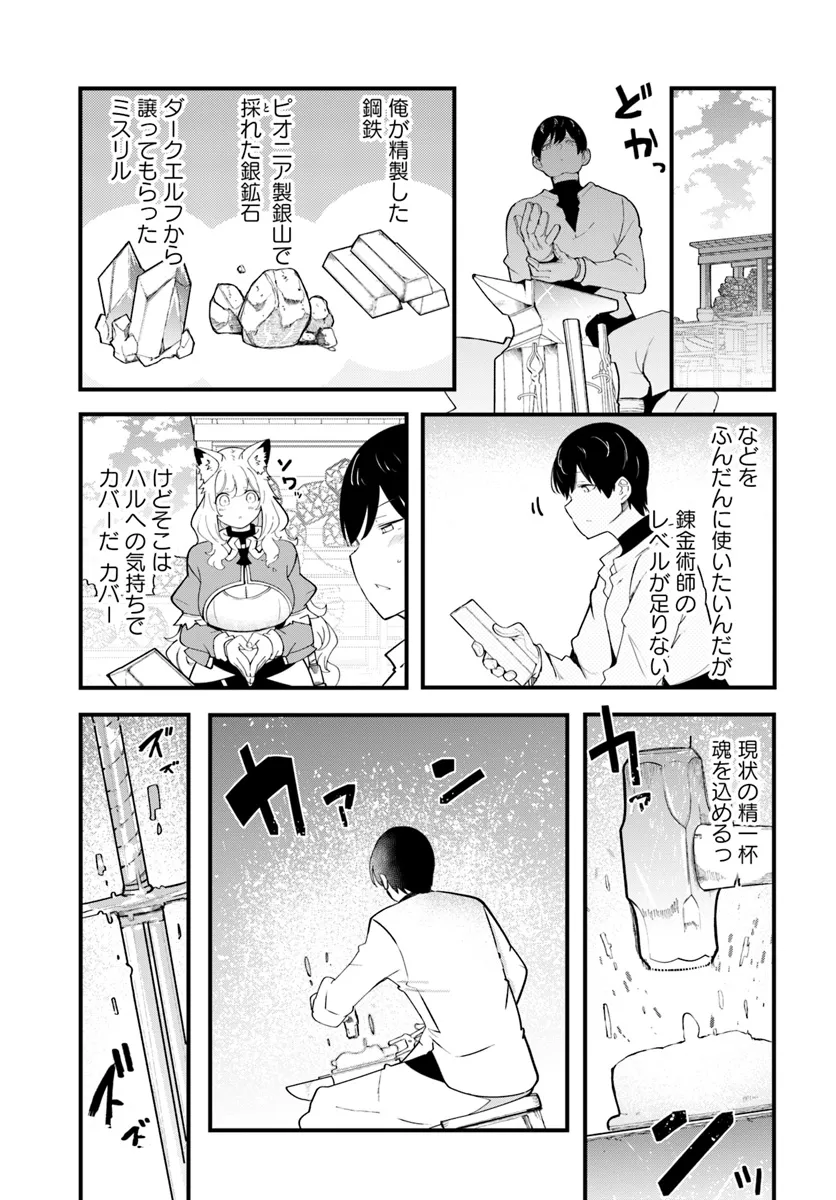 成長チートでなんでもできるようになったが、無職だけは辞められないようです Chap 83 - Next Chap 84