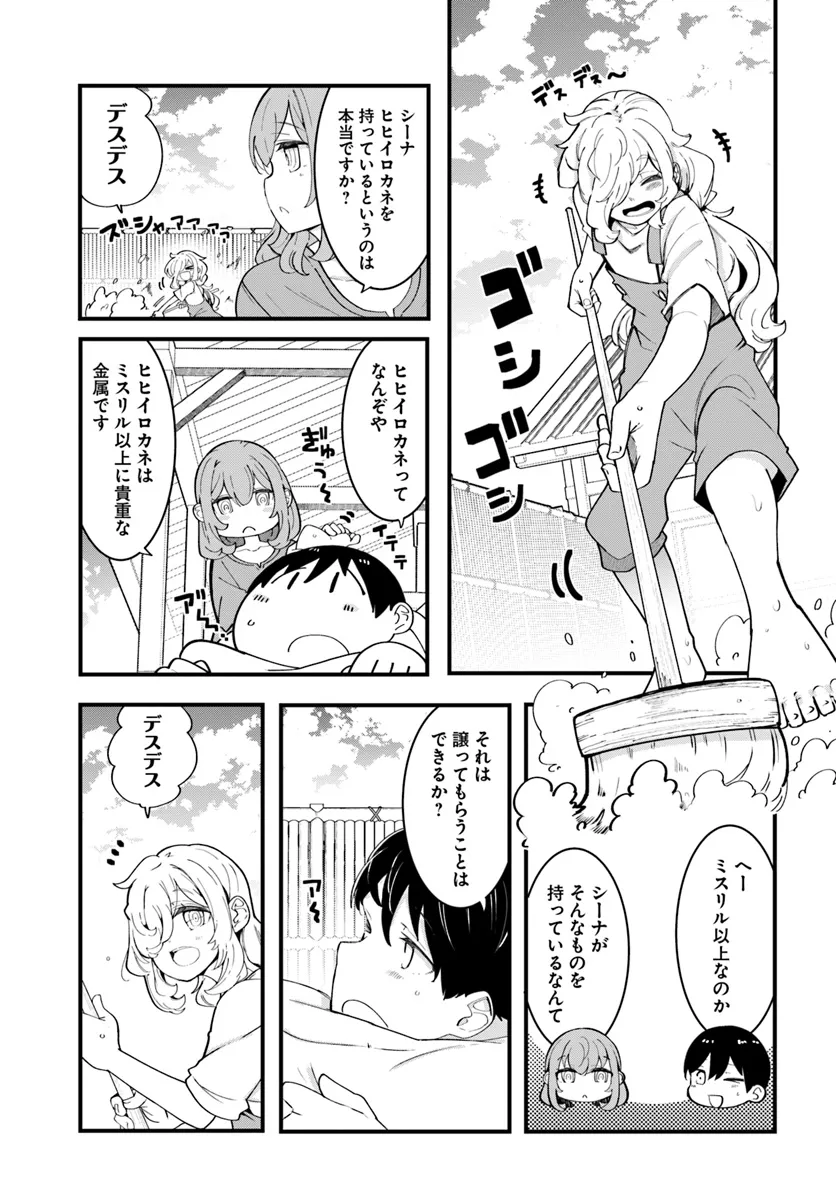 成長チートでなんでもできるようになったが、無職だけは辞められないようです Chap 83 - Next Chap 84