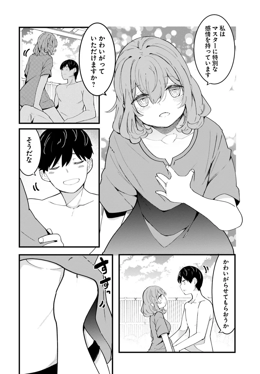 成長チートでなんでもできるようになったが、無職だけは辞められないようです Chap 83 - Next Chap 84