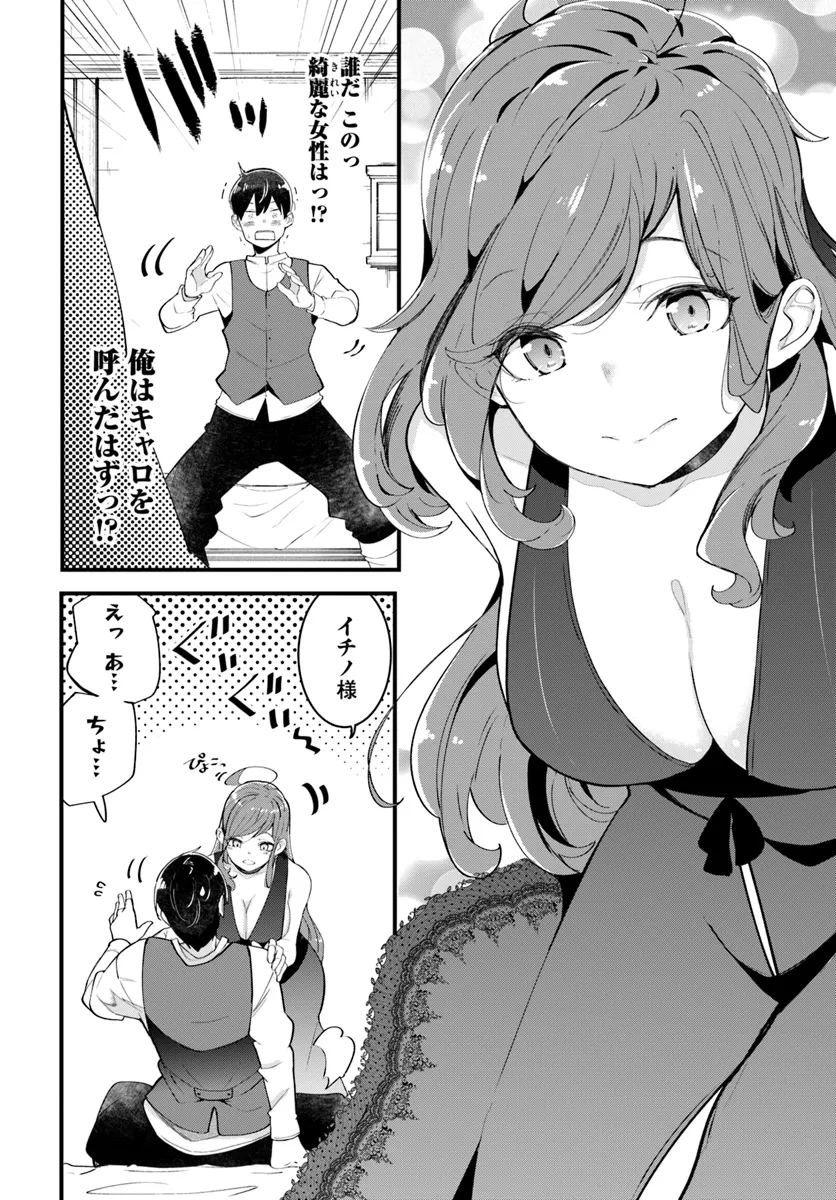 成長チートでなんでもできるようになったが、無職だけは辞められないようです Chap 81 - Next Chap 82