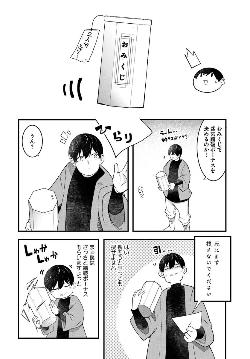 成長チートでなんでもできるようになったが、無職だけは辞められないようです Chap 87 - Next Chap 88