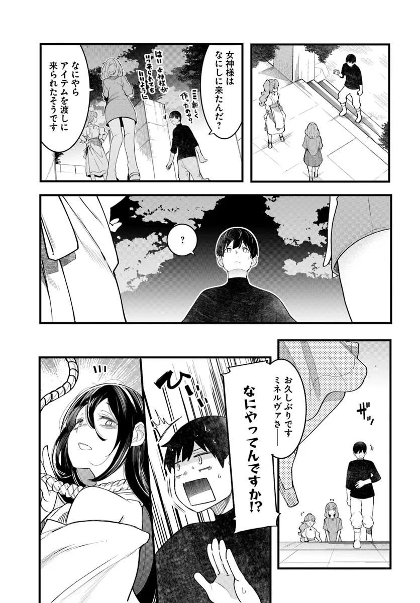 成長チートでなんでもできるようになったが、無職だけは辞められないようです Chap 87 - Next Chap 88
