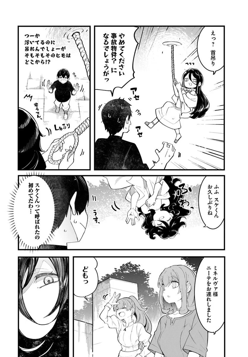 成長チートでなんでもできるようになったが、無職だけは辞められないようです Chap 87 - Next Chap 88