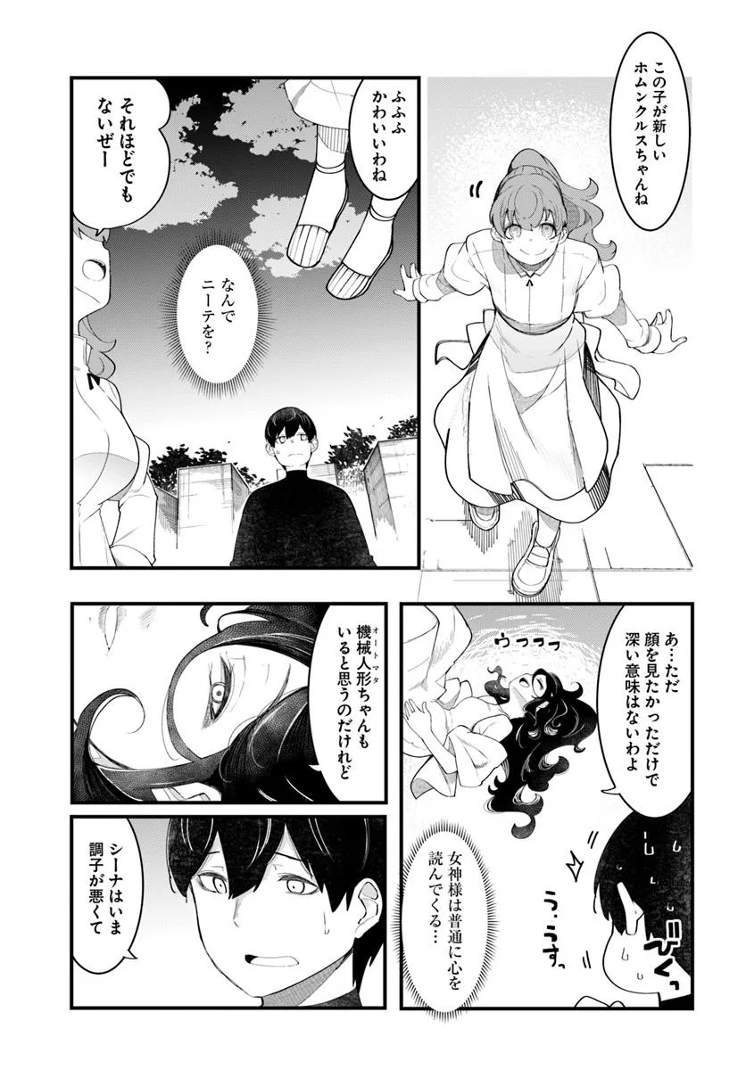 成長チートでなんでもできるようになったが、無職だけは辞められないようです Chap 87 - Next Chap 88