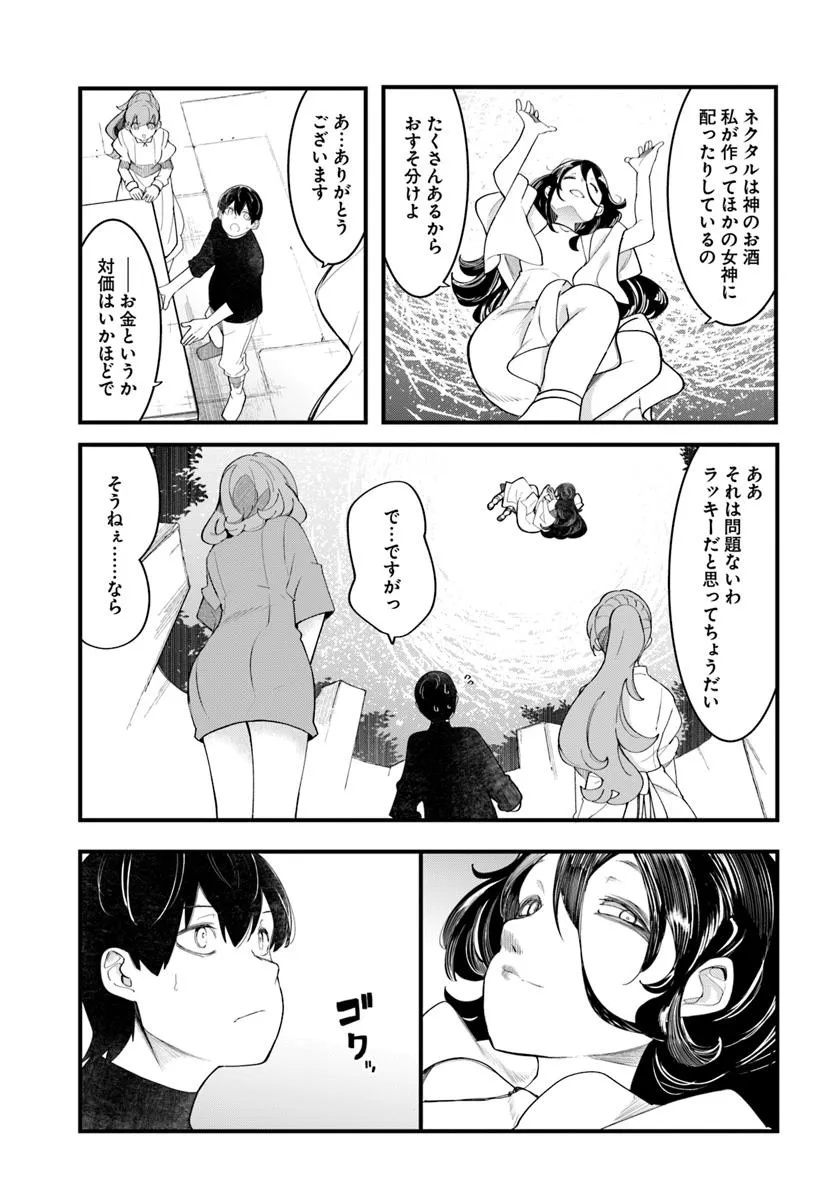 成長チートでなんでもできるようになったが、無職だけは辞められないようです Chap 87 - Next Chap 88