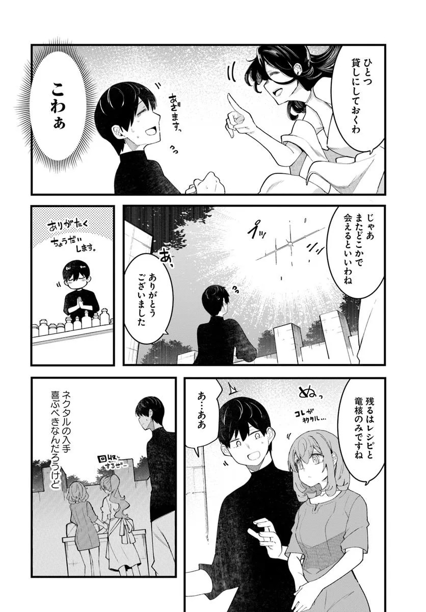 成長チートでなんでもできるようになったが、無職だけは辞められないようです Chap 87 - Next Chap 88