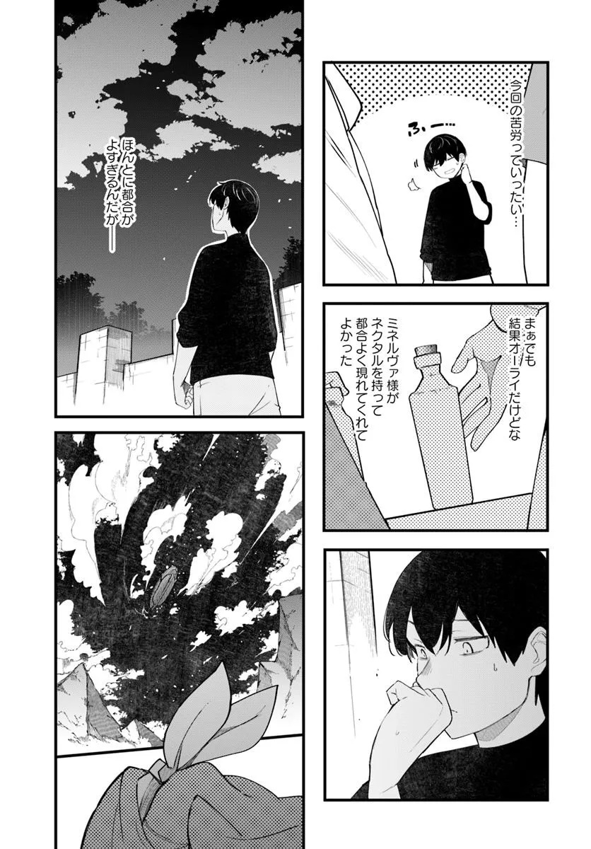 成長チートでなんでもできるようになったが、無職だけは辞められないようです Chap 87 - Next Chap 88