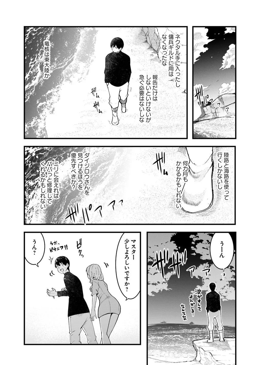 成長チートでなんでもできるようになったが、無職だけは辞められないようです Chap 87 - Next Chap 88