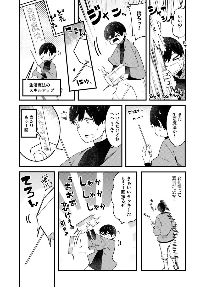 成長チートでなんでもできるようになったが、無職だけは辞められないようです Chap 87 - Next Chap 88
