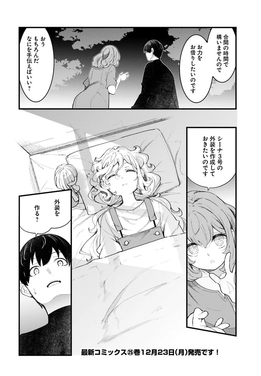 成長チートでなんでもできるようになったが、無職だけは辞められないようです Chap 87 - Next Chap 88