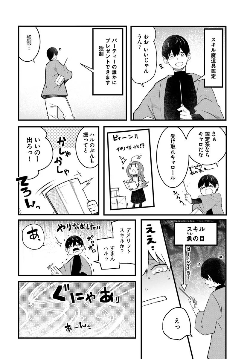 成長チートでなんでもできるようになったが、無職だけは辞められないようです Chap 87 - Next Chap 88