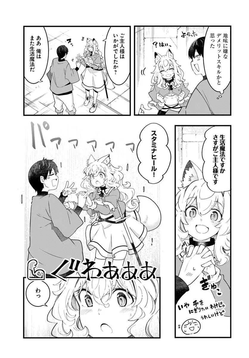 成長チートでなんでもできるようになったが、無職だけは辞められないようです Chap 87 - Next Chap 88