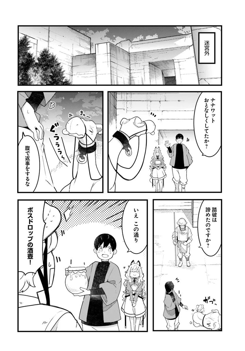 成長チートでなんでもできるようになったが、無職だけは辞められないようです Chap 87 - Next Chap 88