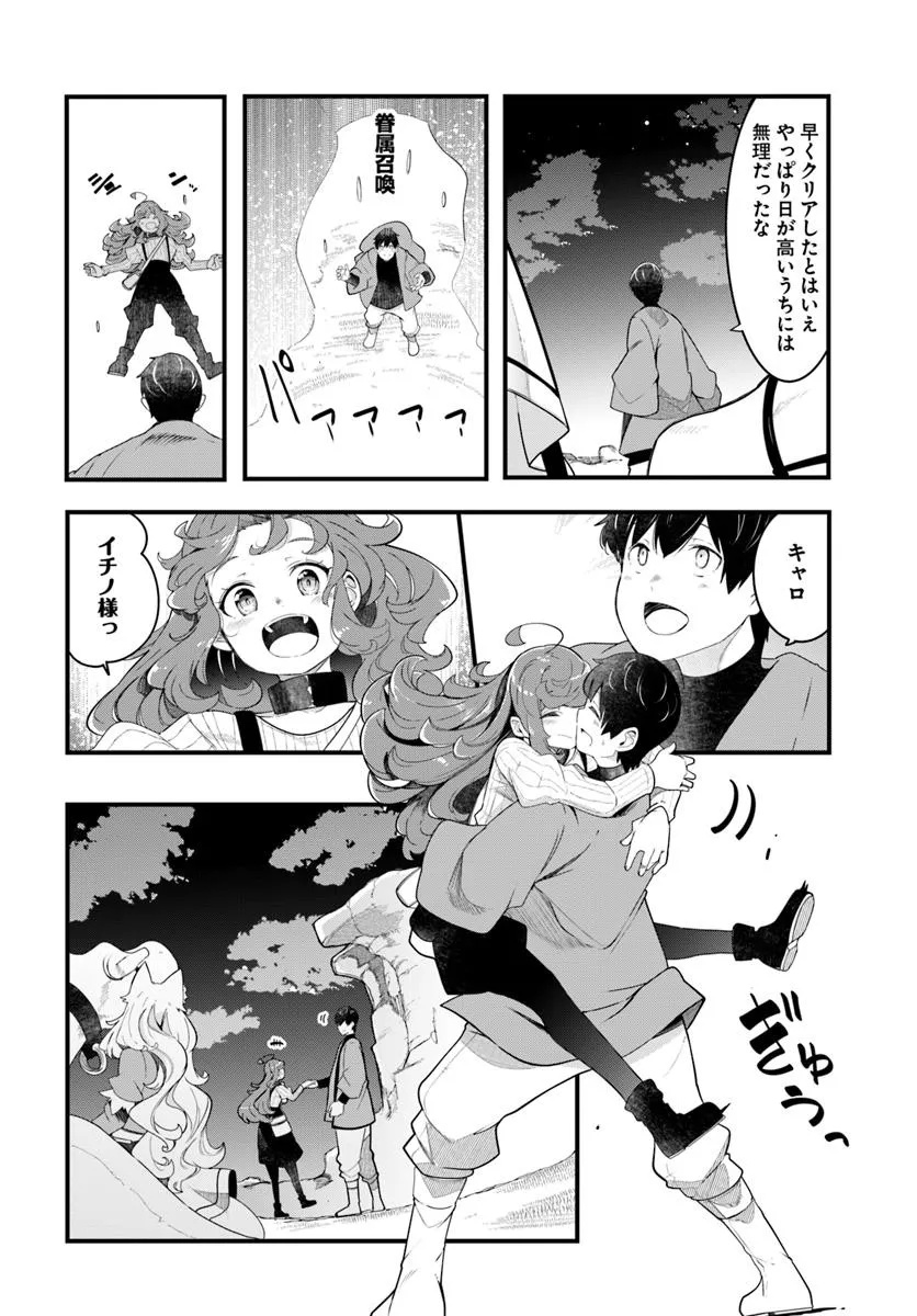 成長チートでなんでもできるようになったが、無職だけは辞められないようです Chap 87 - Next Chap 88